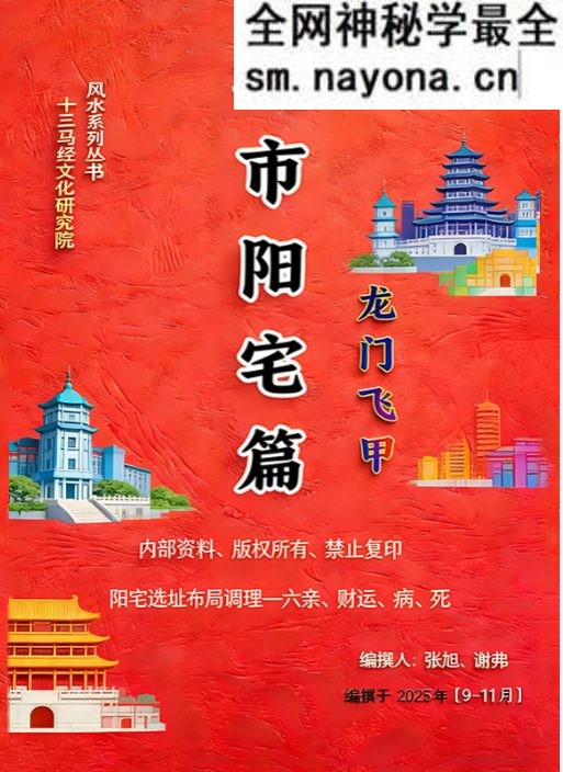 张旭-龙门飞甲《城市阳宅篇》 224页