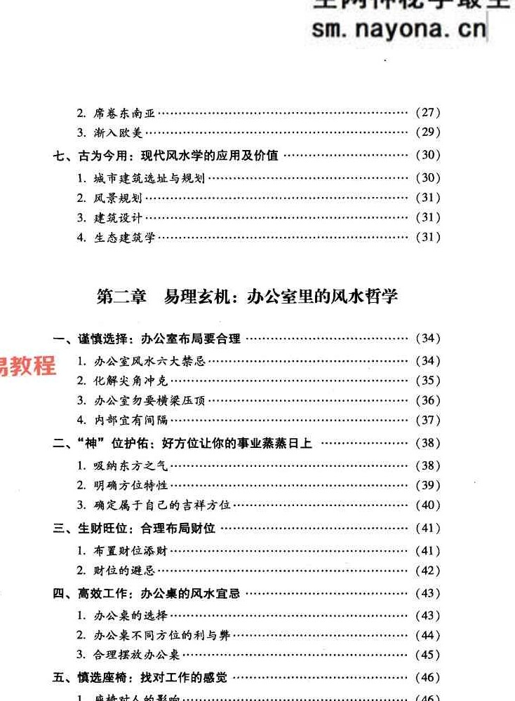 办公家居顺风顺水 — 思源编着.pdf 248页