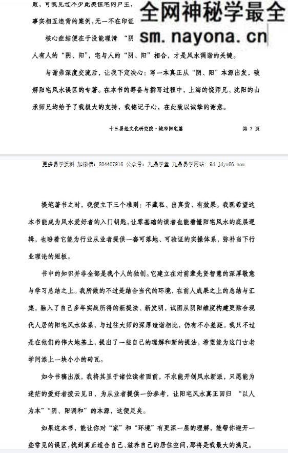 张旭-龙门飞甲《城市阳宅篇》 224页
