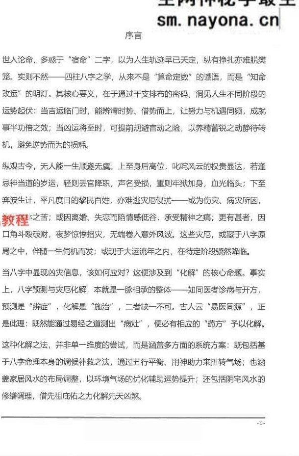 八字化解秘法大全-199页.pdf