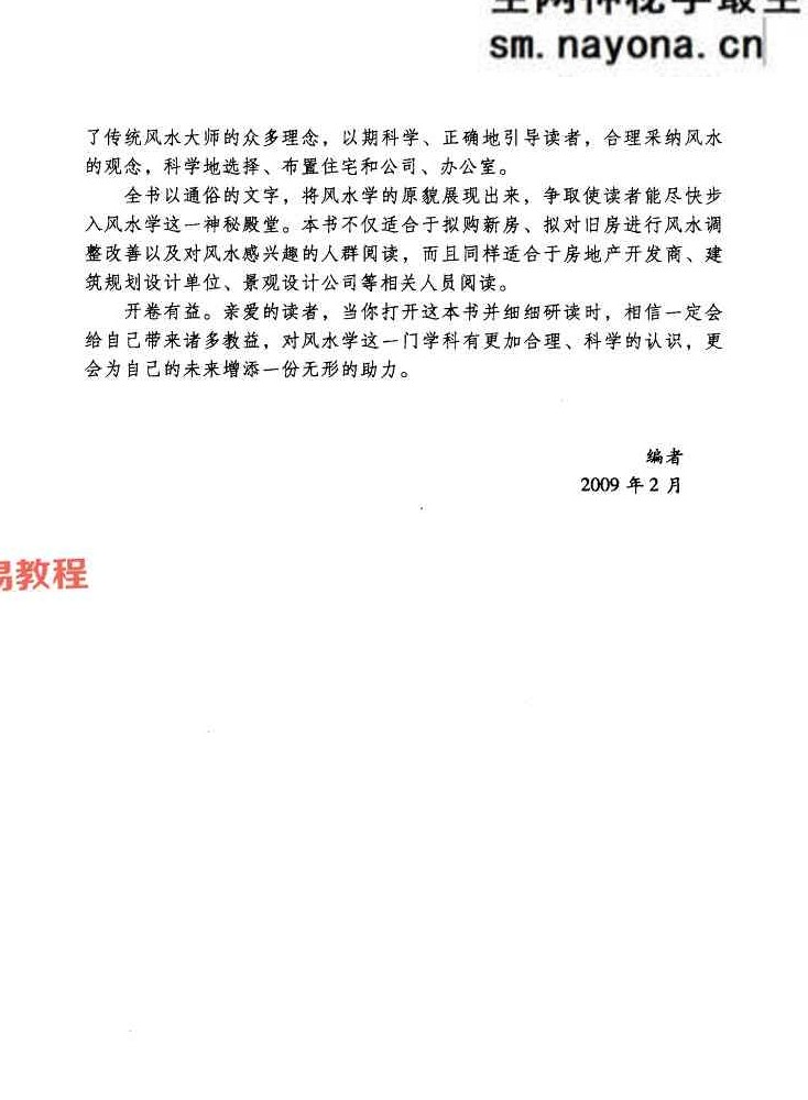 办公家居顺风顺水 — 思源编着.pdf 248页