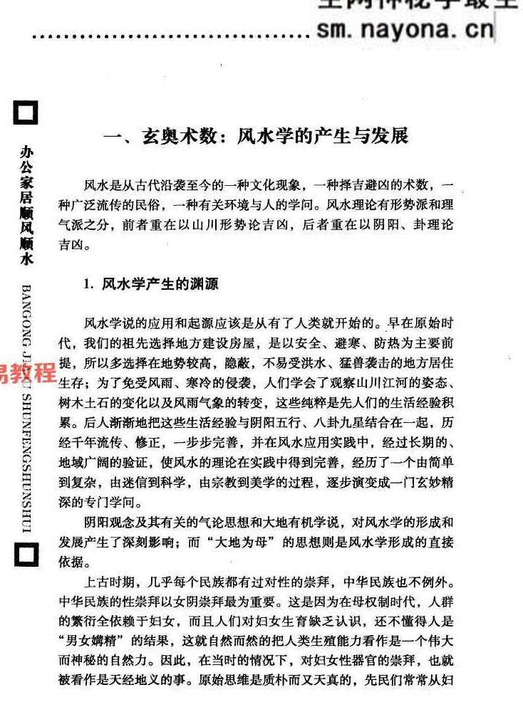 办公家居顺风顺水 — 思源编着.pdf 248页