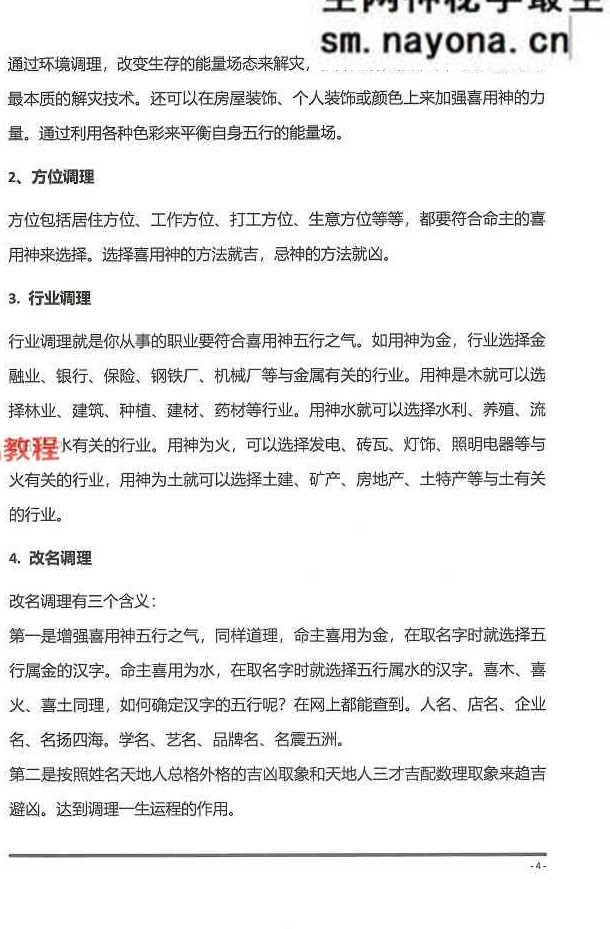 八字化解秘法大全-199页.pdf
