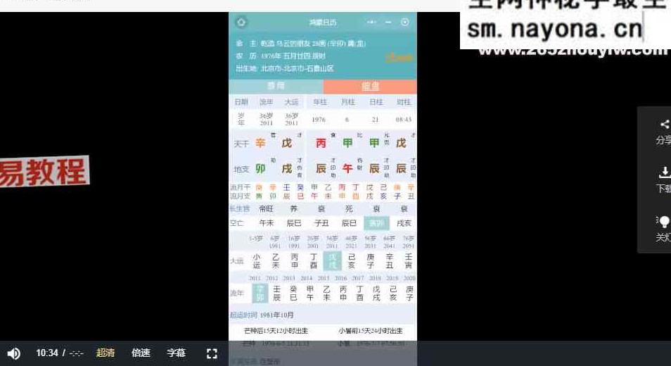 洛谦阴阳五行人生规划初中高阶视频3套