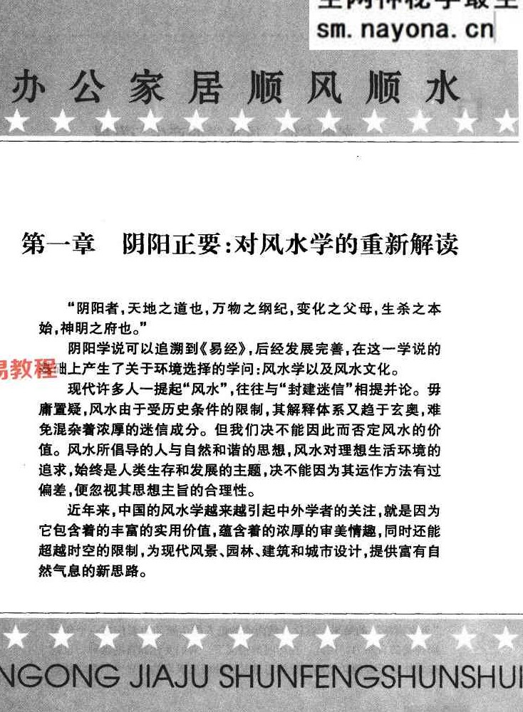办公家居顺风顺水 — 思源编着.pdf 248页