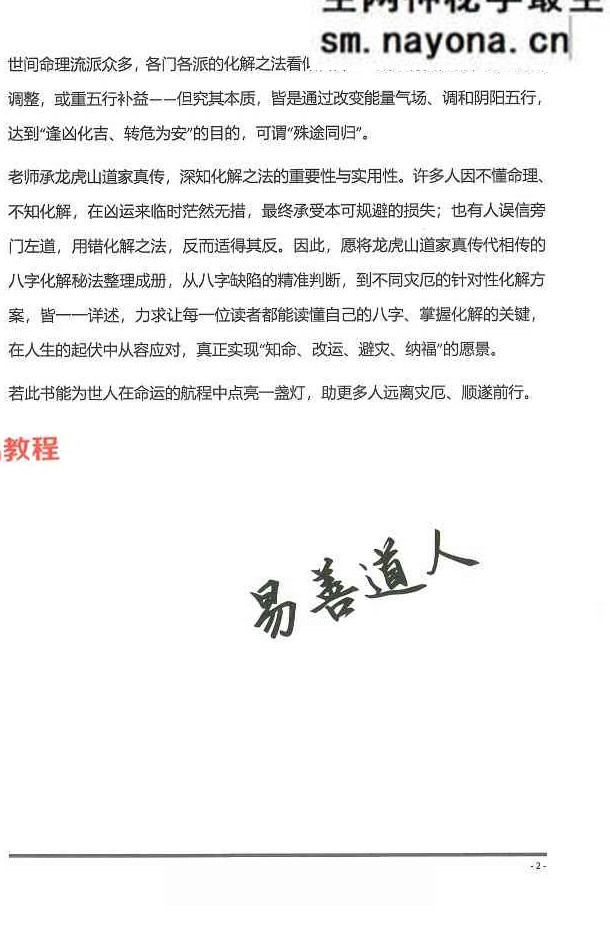 八字化解秘法大全-199页.pdf
