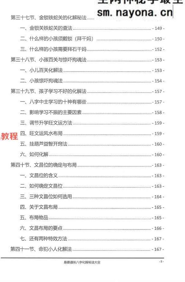 八字化解秘法大全-199页.pdf