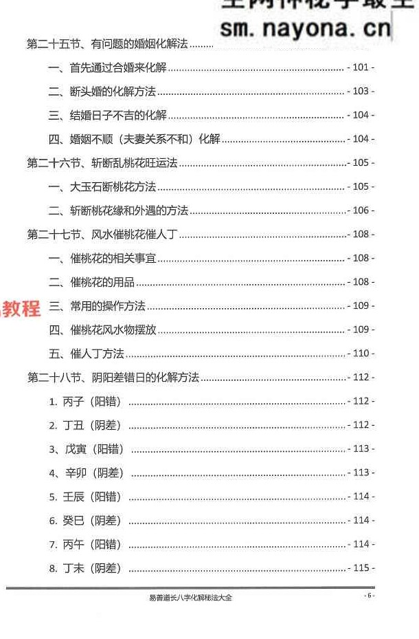 八字化解秘法大全-199页.pdf