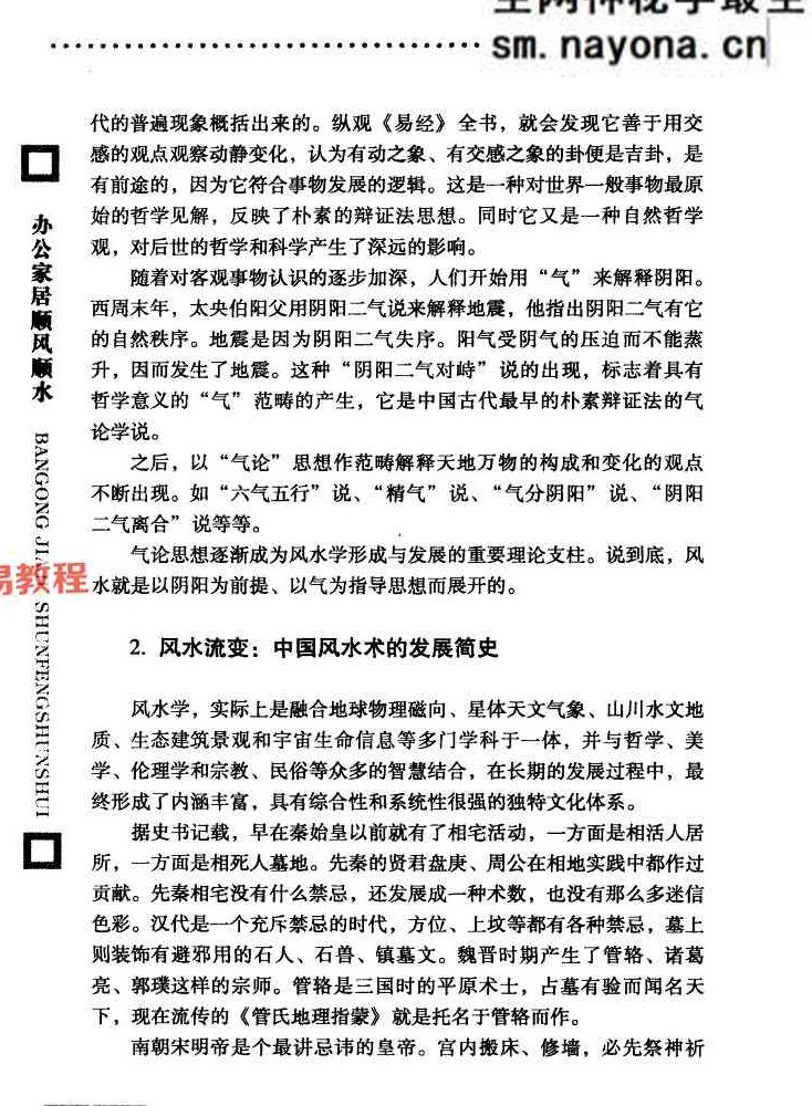 办公家居顺风顺水 — 思源编着.pdf 248页