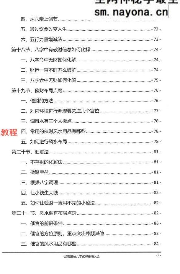 八字化解秘法大全-199页.pdf