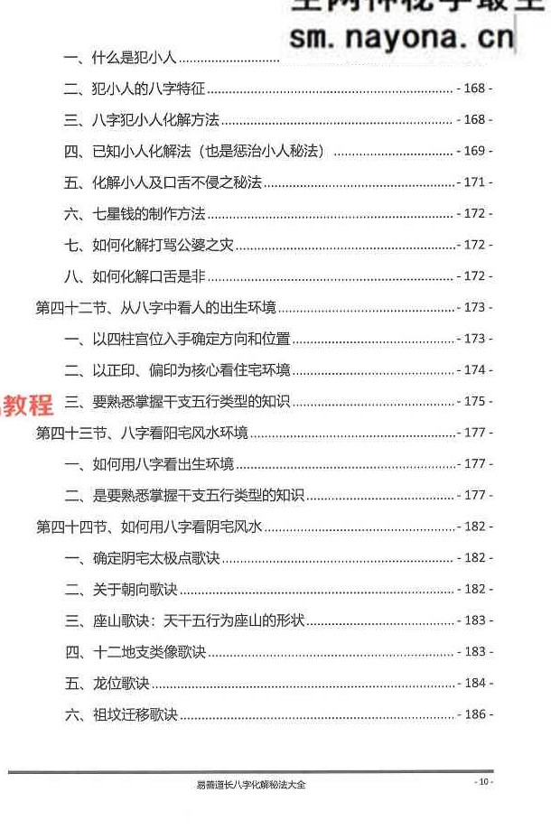 八字化解秘法大全-199页.pdf