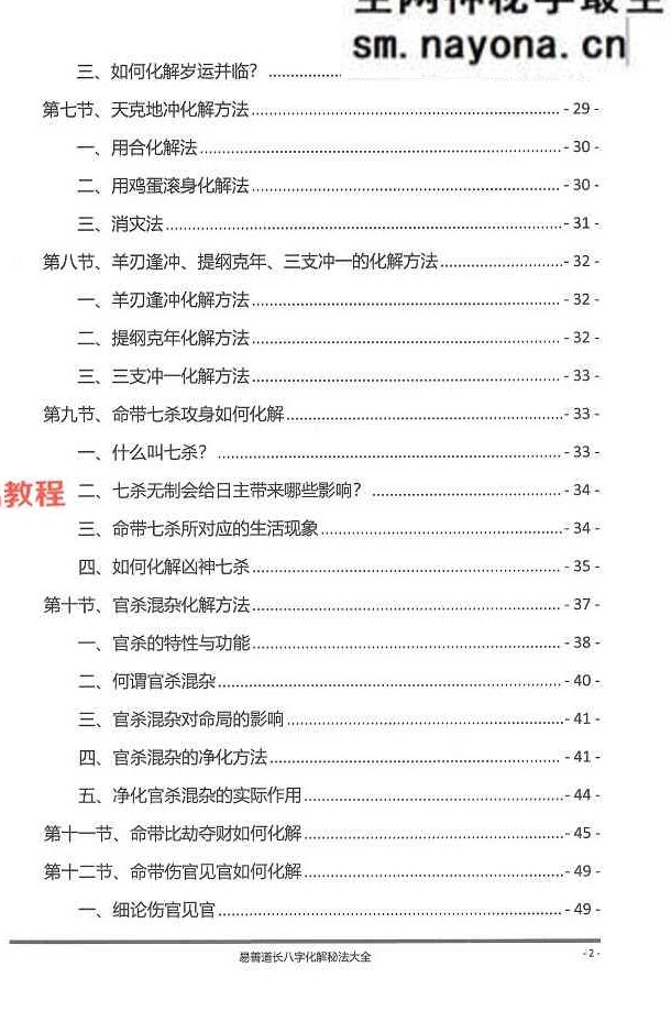 八字化解秘法大全-199页.pdf