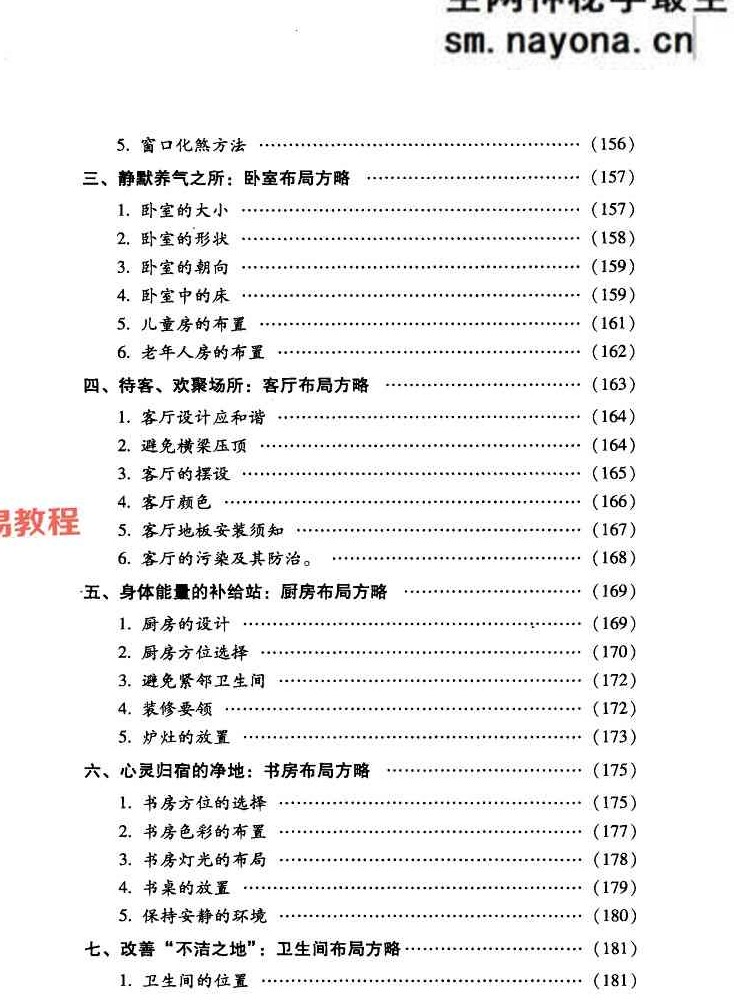 办公家居顺风顺水 — 思源编着.pdf 248页