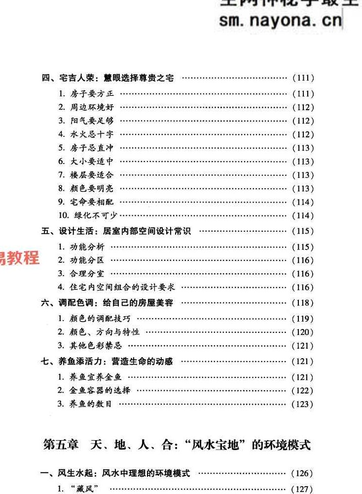办公家居顺风顺水 — 思源编着.pdf 248页