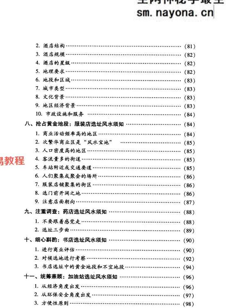 办公家居顺风顺水 — 思源编着.pdf 248页