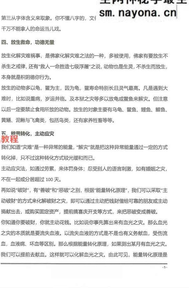 八字化解秘法大全-199页