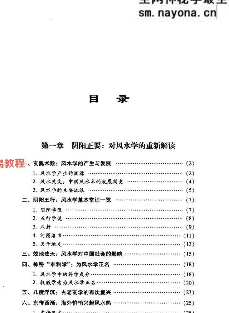 办公家居顺风顺水 — 思源编着.pdf 248页