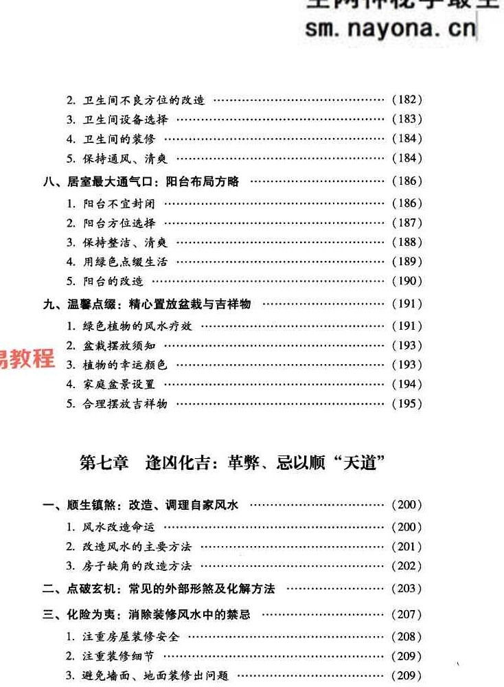 办公家居顺风顺水 — 思源编着.pdf 248页