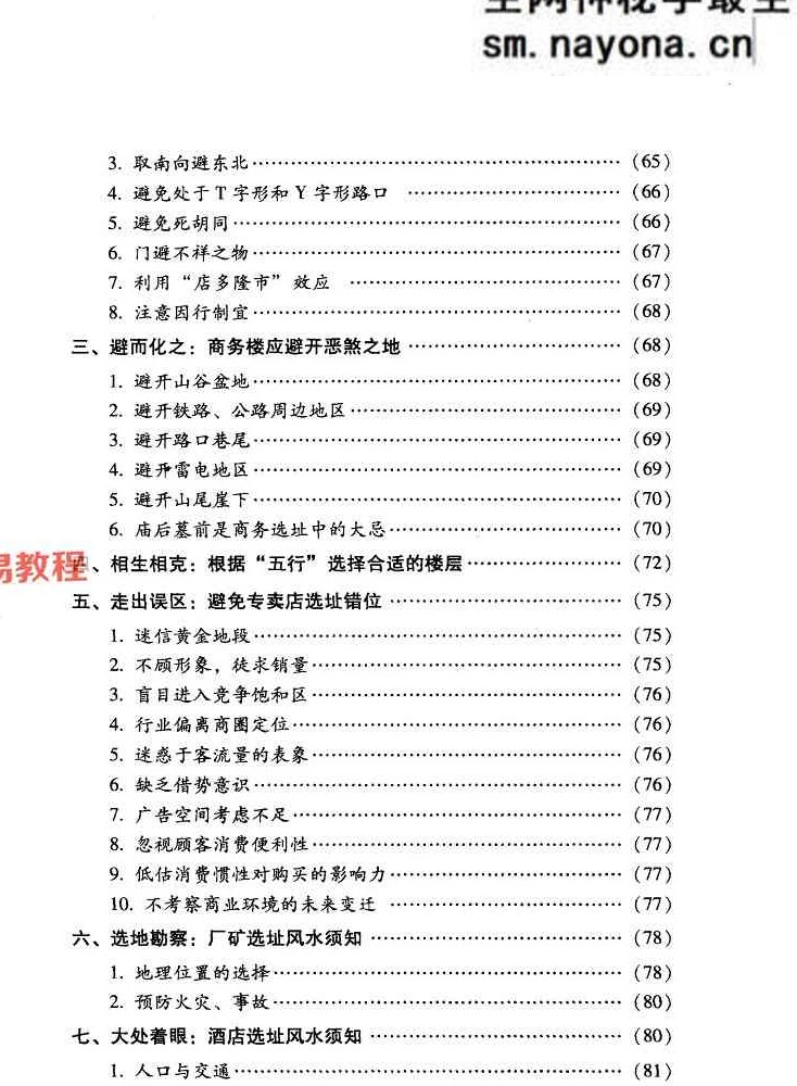 办公家居顺风顺水 — 思源编着.pdf 248页