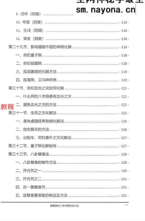 八字化解秘法大全-199页.pdf
