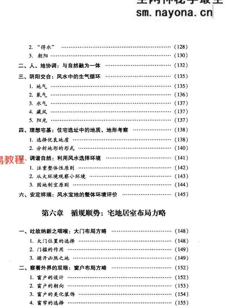办公家居顺风顺水 — 思源编着.pdf 248页
