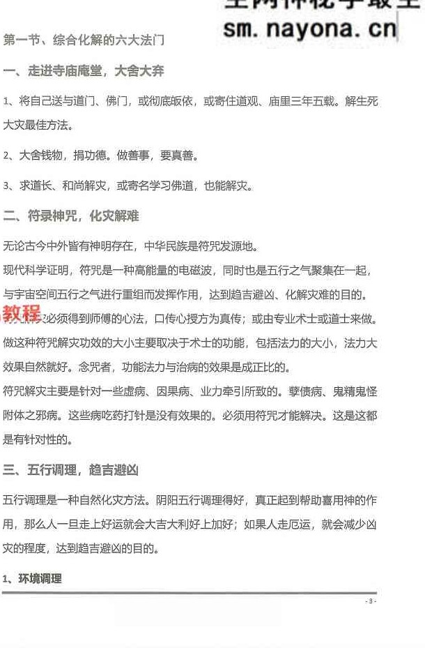 八字化解秘法大全-199页.pdf