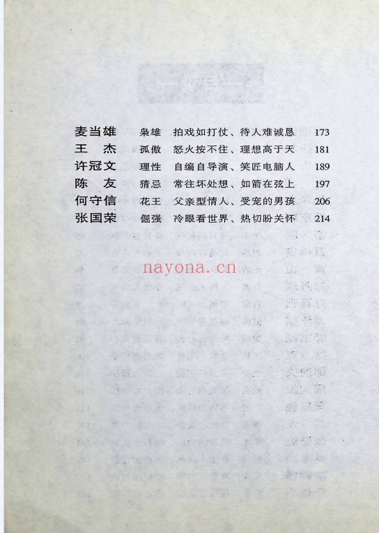 香港明星科学面相男性篇228页PDF 面相教程