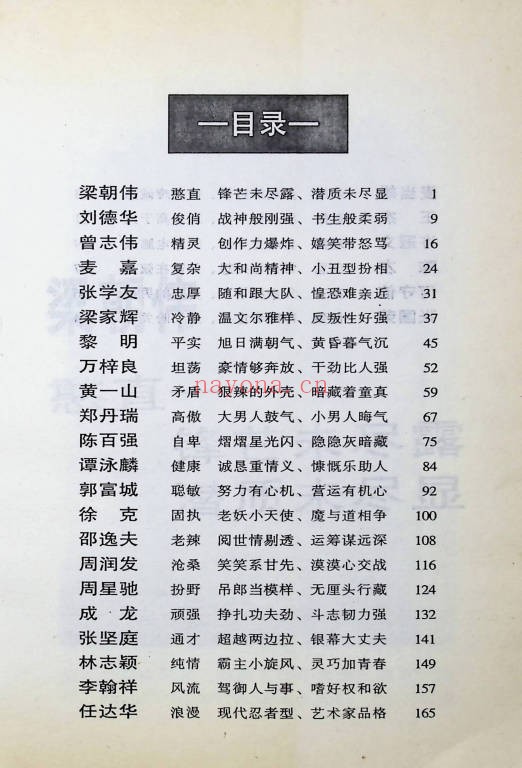 香港明星科学面相男性篇228页PDF 面相教程