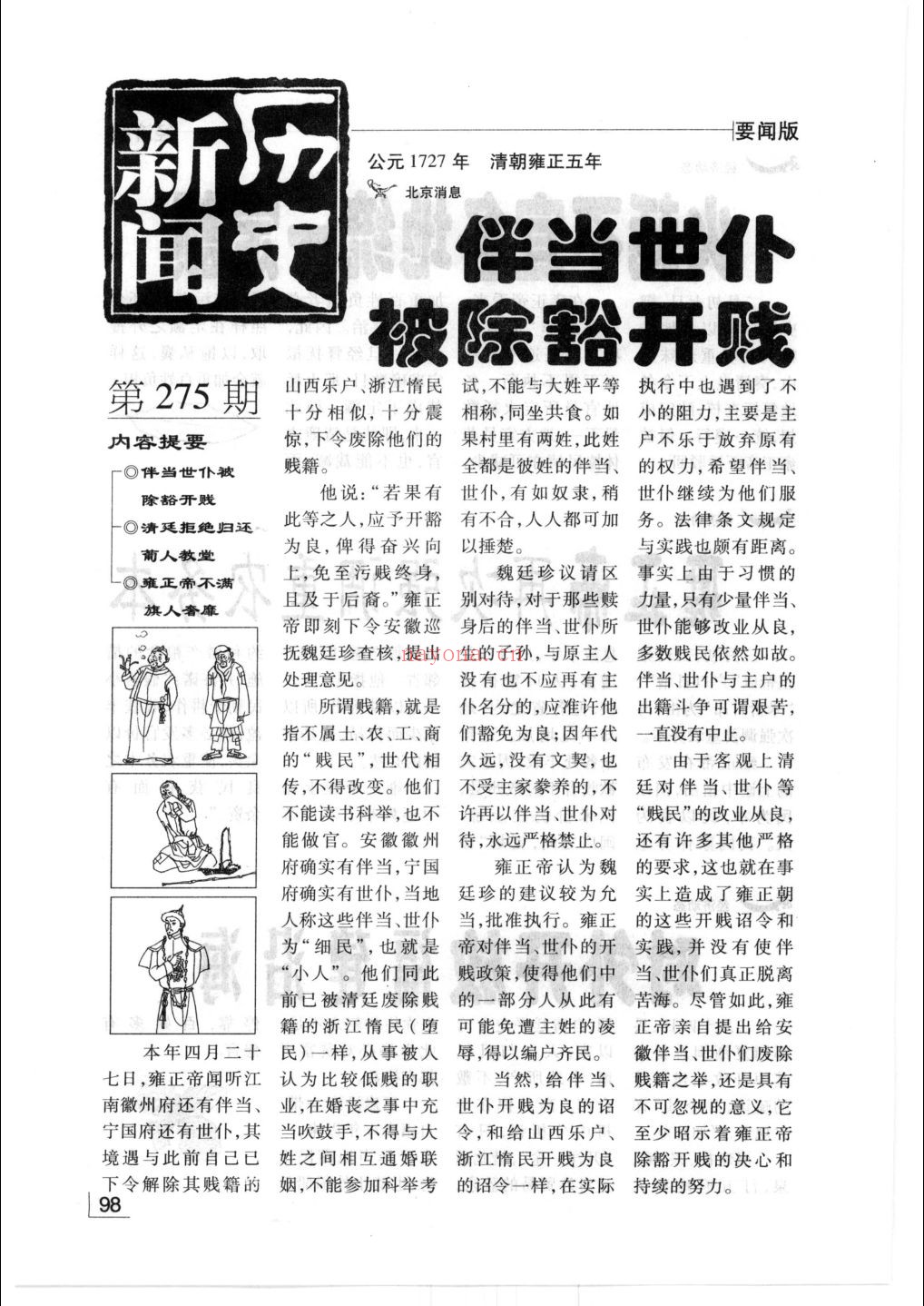 大清历史新闻