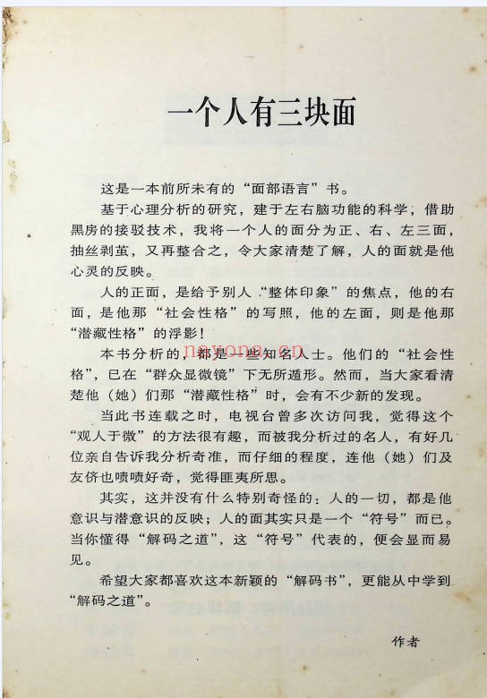 香港明星科学面相男性篇228页PDF 面相教程