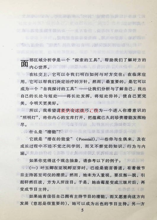 香港明星科学面相男性篇228页PDF 面相教程