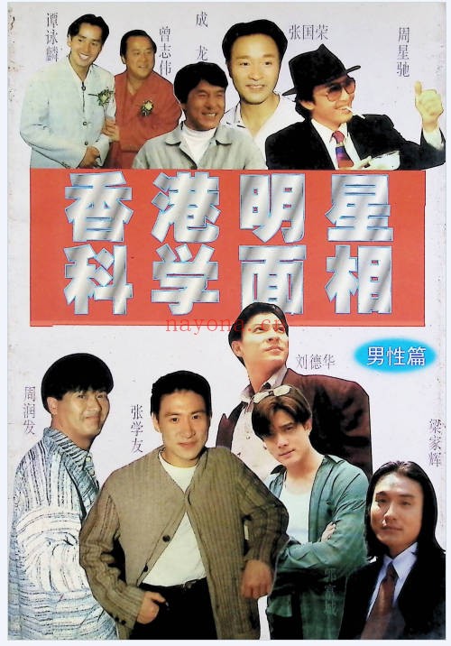 香港明星科学面相男性篇228页PDF 面相教程