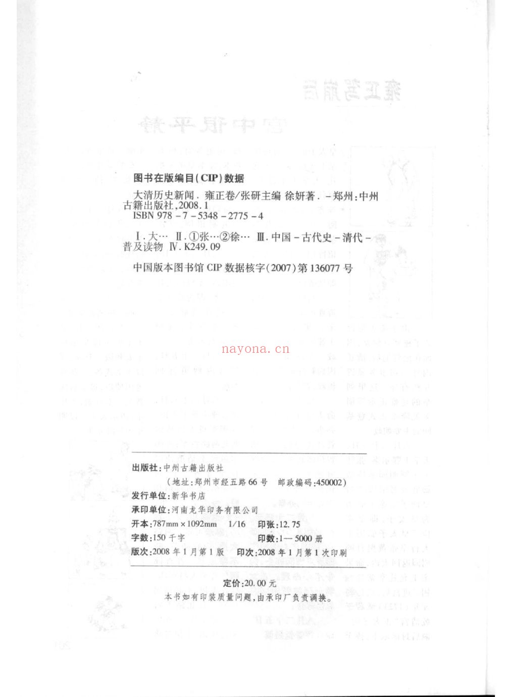 大清历史新闻