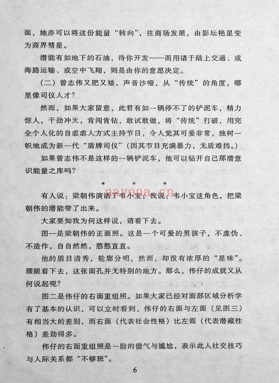 香港明星科学面相男性篇228页PDF 面相教程