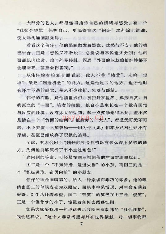 香港明星科学面相男性篇228页PDF 面相教程