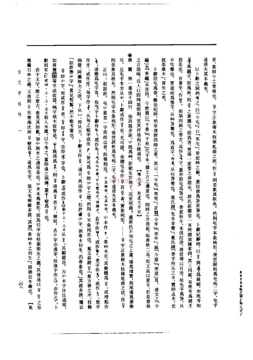 说文解字(新版 )