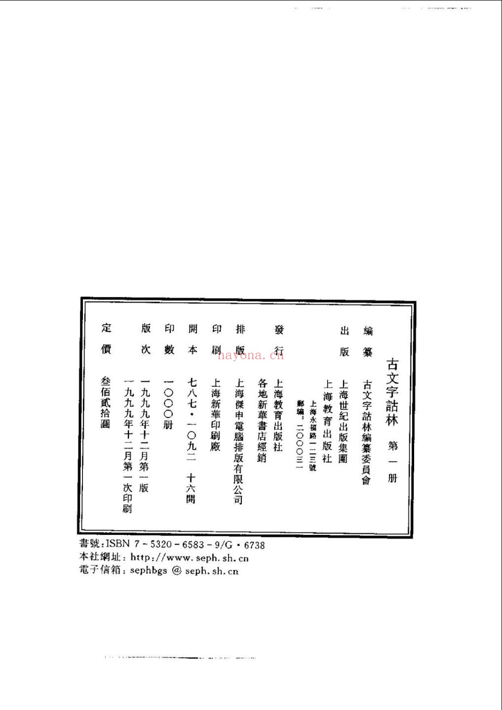 说文解字(新版 )