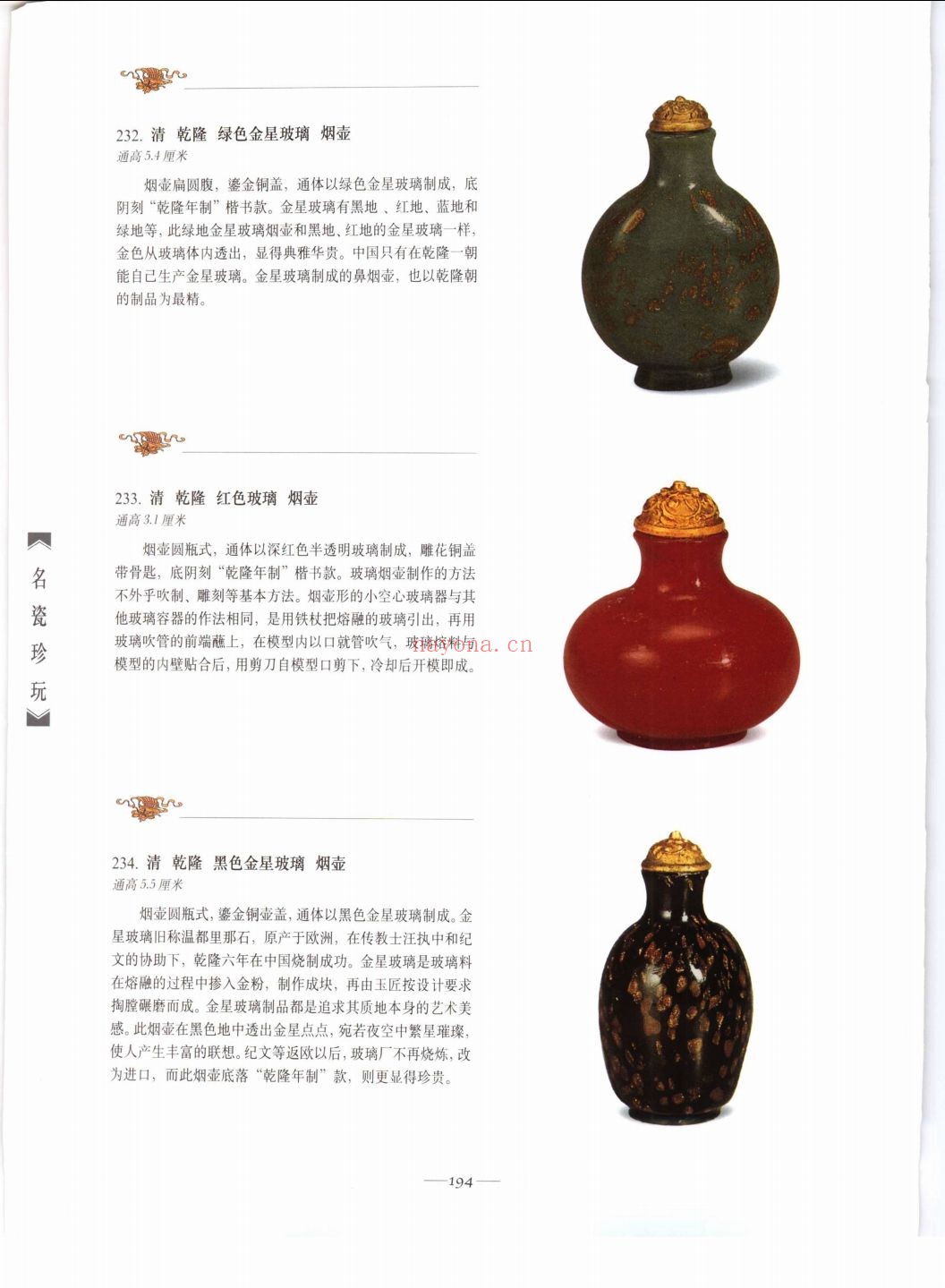 故宫旧藏珍宝欣赏