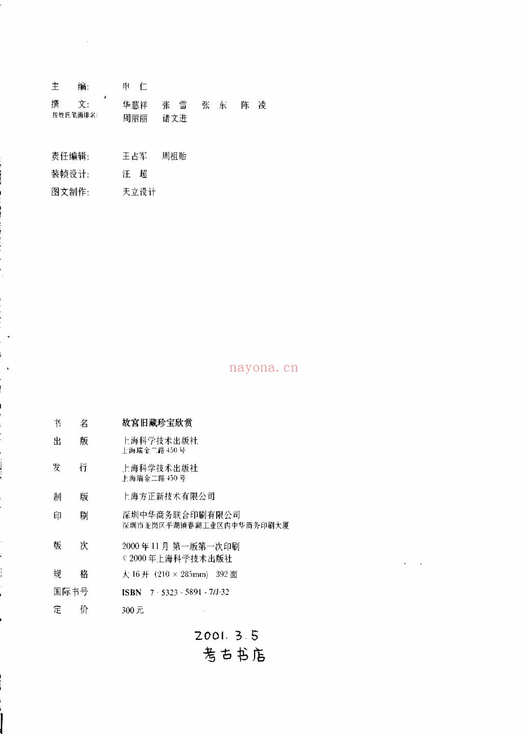 故宫旧藏珍宝欣赏