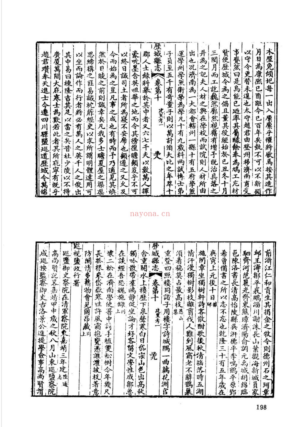 中国地方志集成（山东府县志辑）