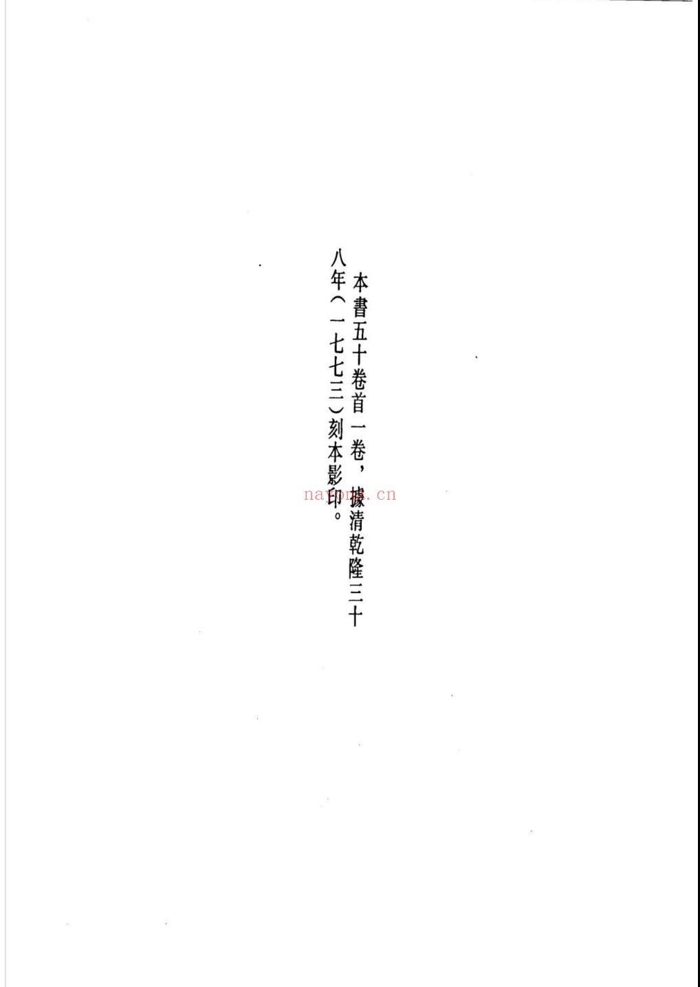 中国地方志集成（山东府县志辑）
