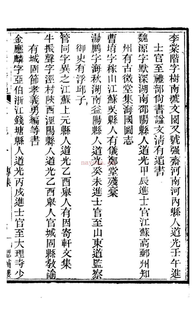 皇朝经世文续编