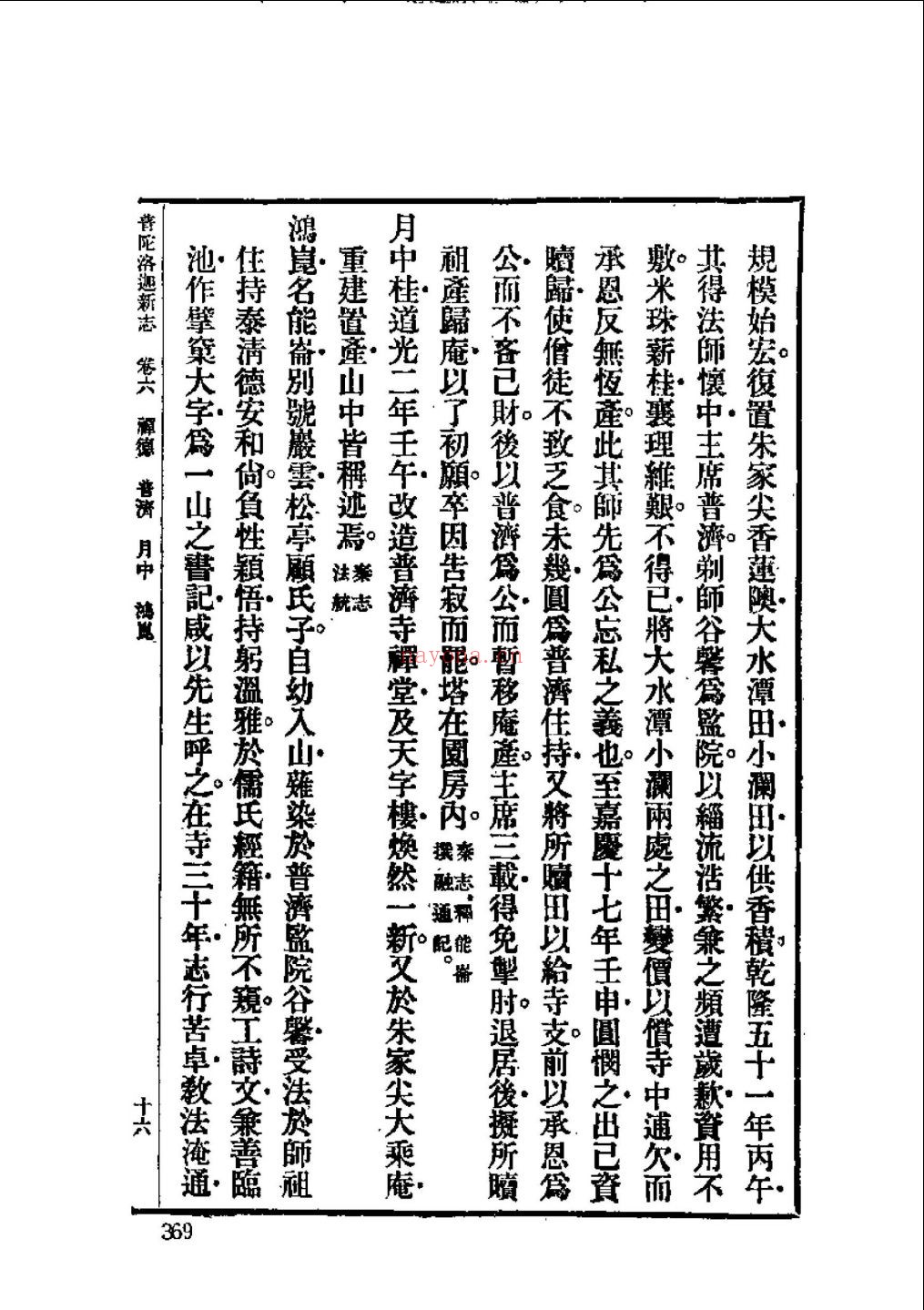 中国佛寺史志汇刊(全3辑)