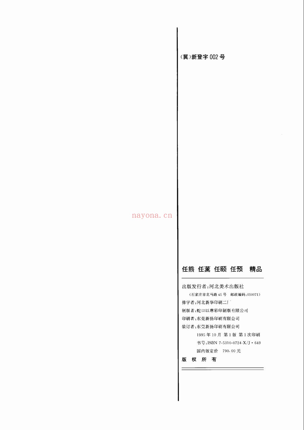 任熊.任薰.任颐.任预绘画(海上四任精品)