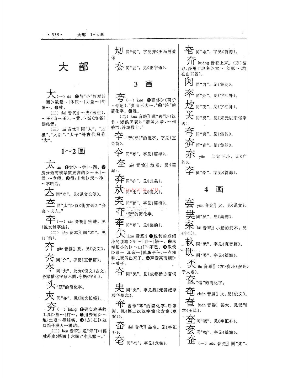 中华字海