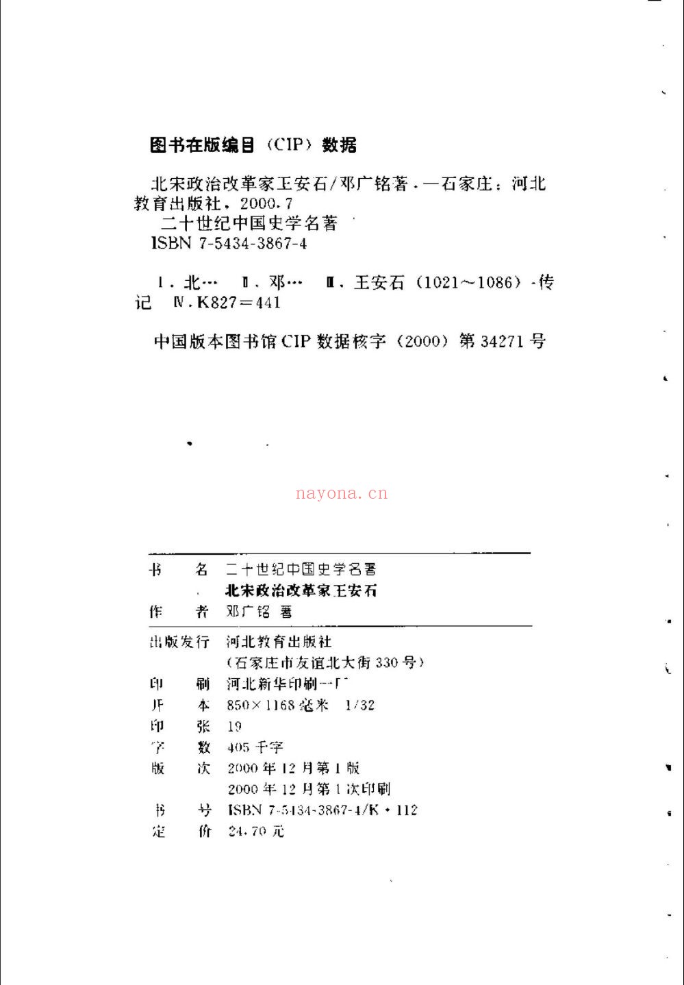 二十世纪中国史学名着