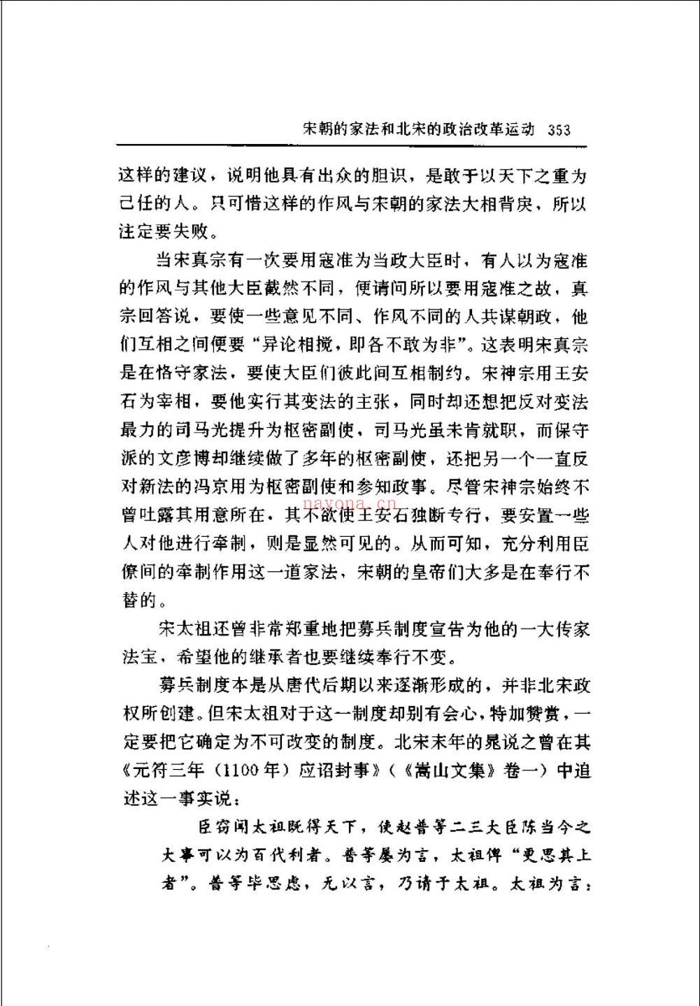 二十世纪中国史学名着