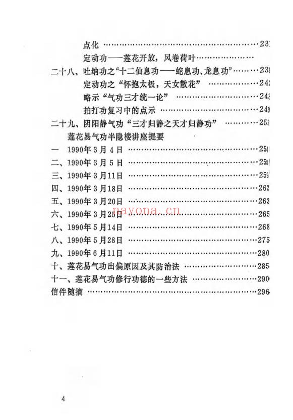 郝永刚莲花易炁功系列6册电子版+音频17段 道家功法