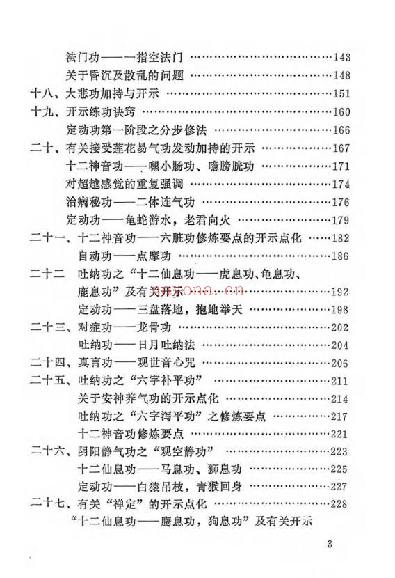 郝永刚莲花易炁功系列6册电子版+音频17段 道家功法