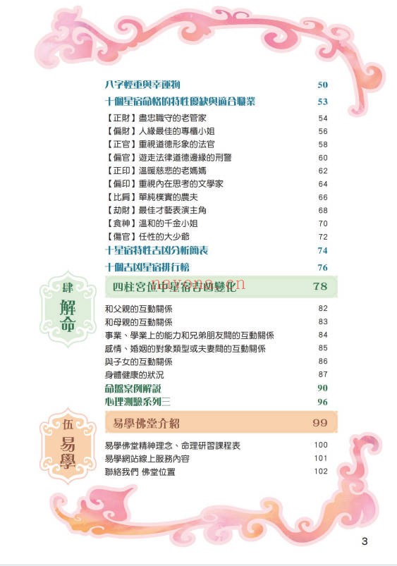 黄四明八字心理学生日的秘密104页PDF 八字教程